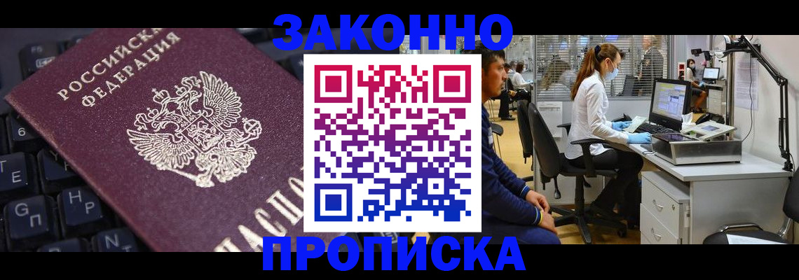 временная регистрация в Заринске