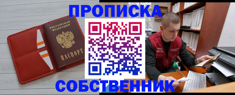 временная регистрация в квартире в Заринске