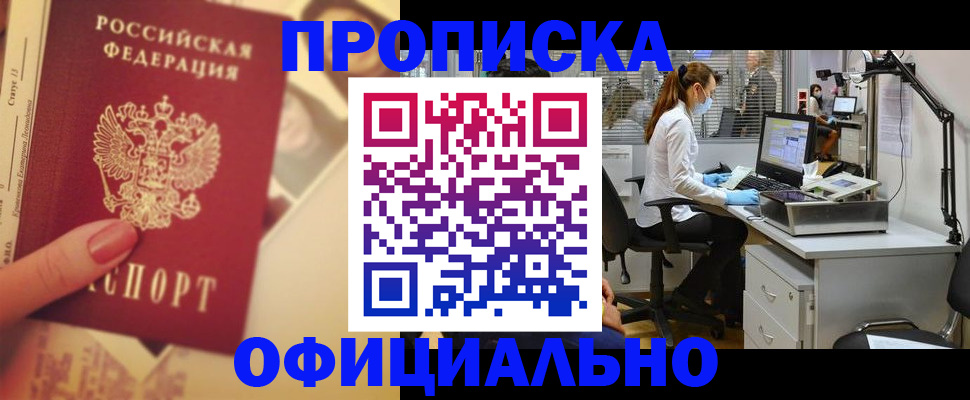 временная регистрация гарантия в Заринске