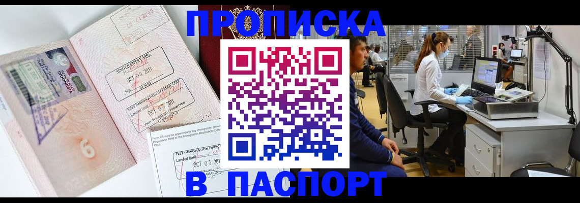 временная регистрация для школы в Заринске