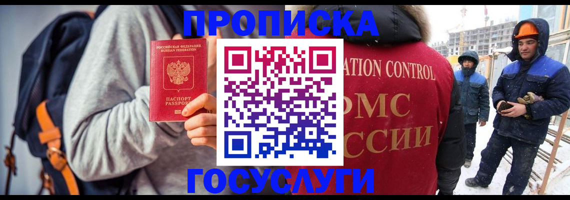 миграционный учет в Заринске
